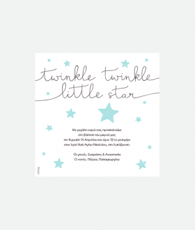 Προσκλητήριο βάπτισης twinkle little star