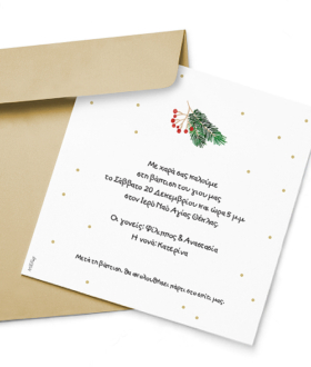 Χριστουγεννιάτικο προσκλητήριο CHI_2501