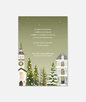 Χριστουγεννιάτικο προσκλητήριο "Χιονισμένο χωριό"